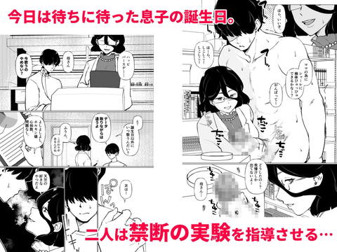 僕はママの性的実験動物-002