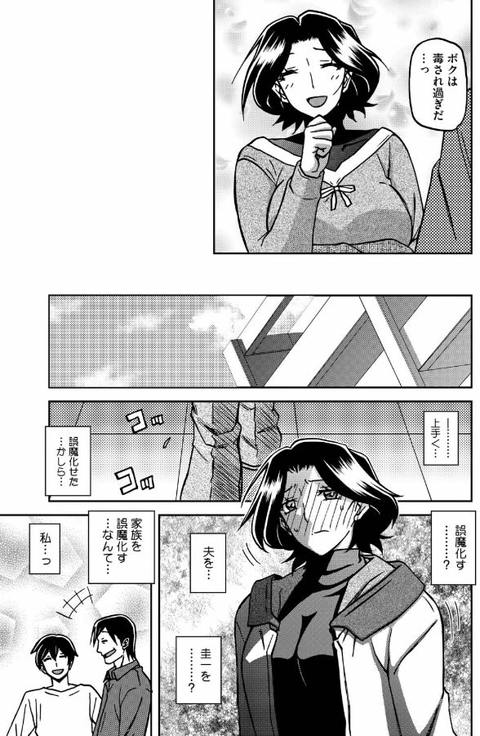 一夜の夢 千夜の幻 第六話-005