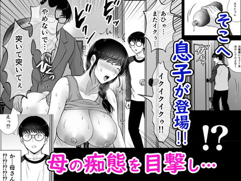 巨乳母さんが僕の目の前でおじさんの生チンでイキまくった話-009