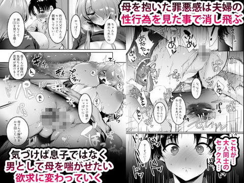 初恋の母さんにデカチン童貞を捧げて僕の赤ちゃんを孕んでもらうまでの話-005
