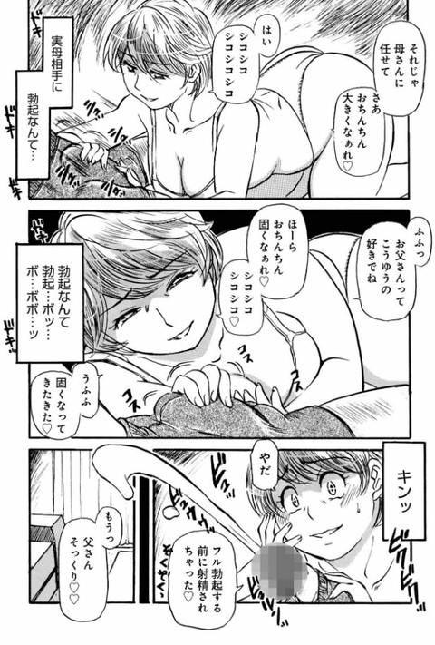 お母さんとヤッテます-036