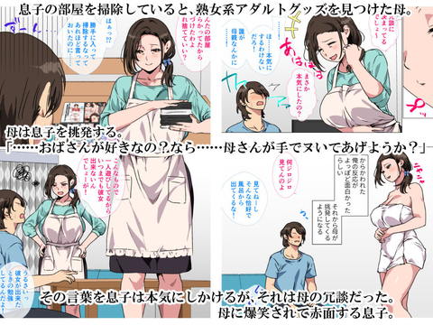 母がエッチな挑発してきたので我慢できずに反撃しました。-001