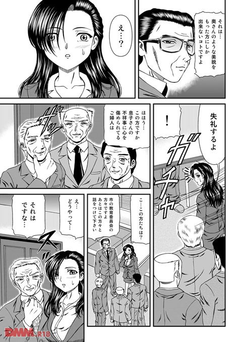 お受験ママの入学哀願肉体面接~卑劣すぎるセックス内申書~-0006