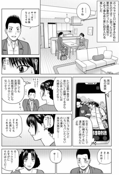 息子の友達が脅しに来た-002