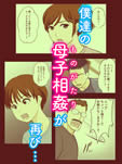 30日後にSEXする母と息子 外伝 ～彼もまた息子である～