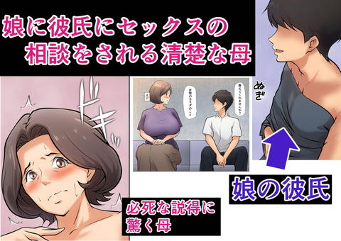 娘の彼氏にセックスの相談をされてから…-001