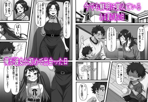 彼女の母は蜜の味～ずっと好きだった幼馴染が俺の彼女になった一か月後彼女の母を孕ませることになったのだが-001