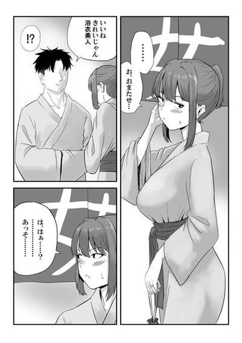 丸山さんのヒミツ温泉旅行 2-001