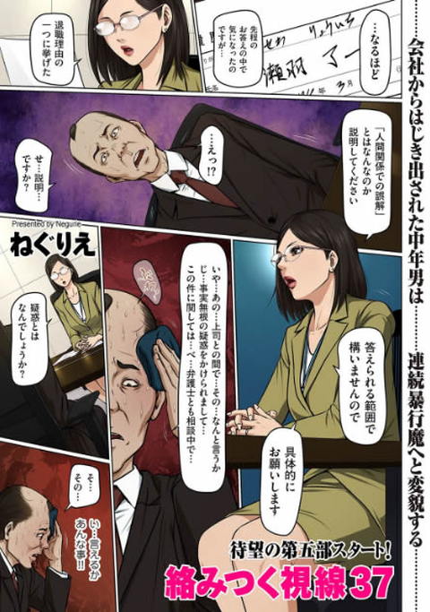 絡みつく視線 37-001