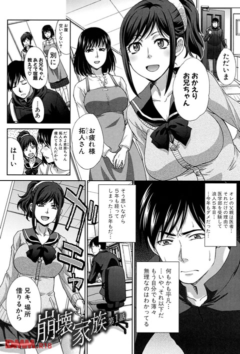 家族挿姦図-0002