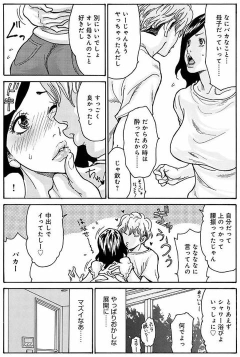 ワタシの息子（2）-007