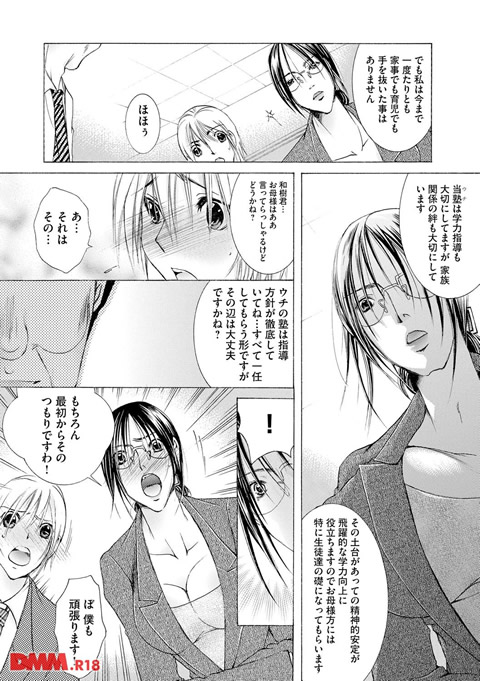白濁ママ搾り~ボクの精子で受精して~-0005