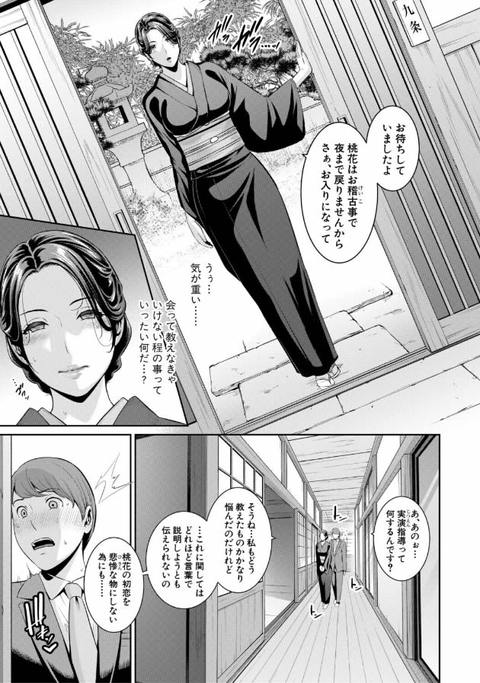 彼女の母親 ～新・友達の母親 番外編～-011