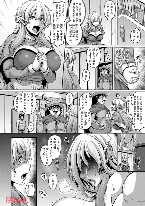 愛嬢の淫辱エルフ-0005