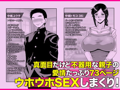 優しくて巨乳のお母さんが息子チ●ポでバカになっちゃう話 3-002