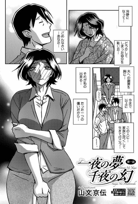 一夜の夢 千夜の幻 第一話-003