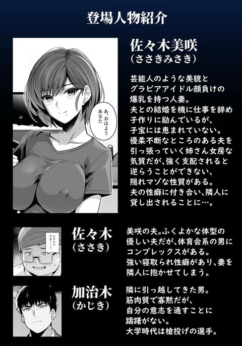 妻が、他人の雌になるまで・裏 ―ショートカット巨乳妻・佐々木美咲の場合―-001