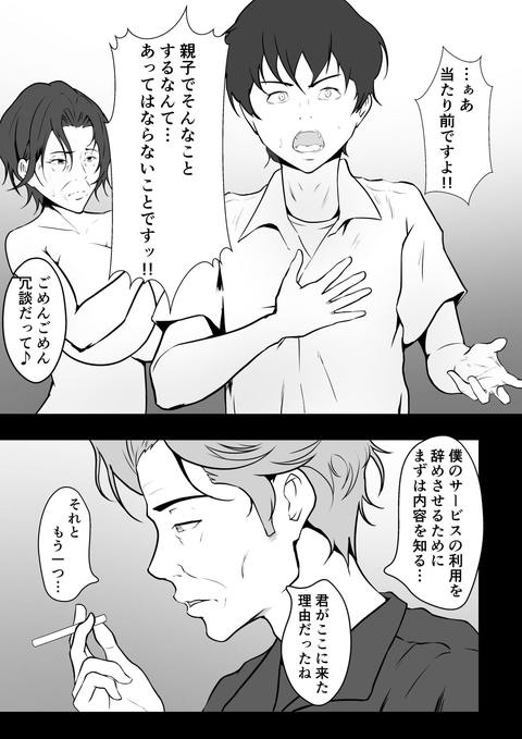 母が寝取られてるのを見てる僕-002