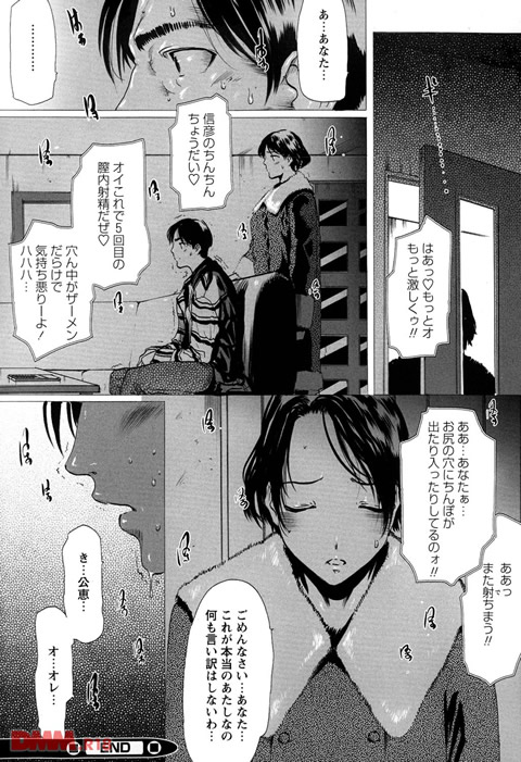 未亡人の作り方-0017