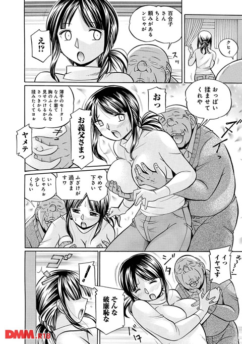 義父~百合子~-0009