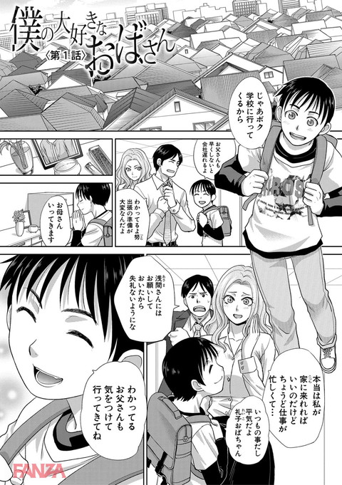 僕の大好きなおばさん-0002