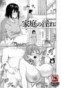家庭の淫れ