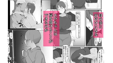 バ先の子持ち母の相談に乗ったら大変なことになった話-002