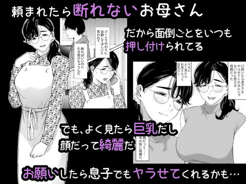 頼まれたら断れない性格のお母さんを口説いてみた-002