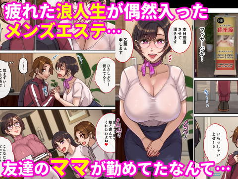 メンエスで友達のママが働いてた話。-001