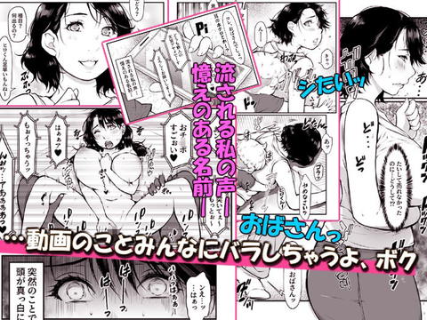 オトナがいいなりっ【昔AVに出てた友達のママ】-003