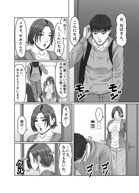 甥っ子の底知れぬ精力絶倫にイカされました…2-006