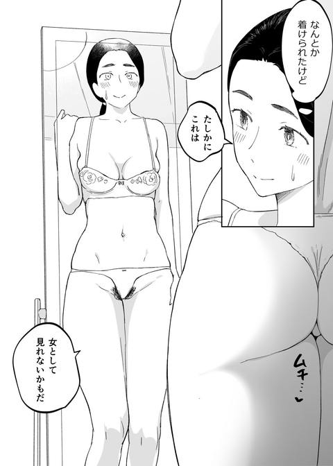 43歳、幼な母-003