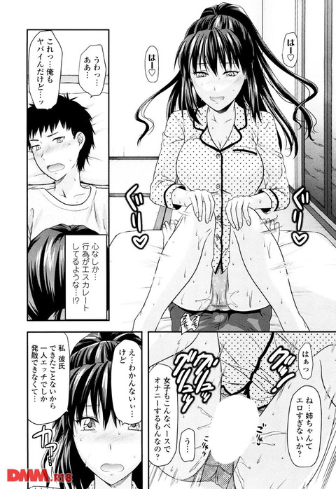 お姉コレ-0011