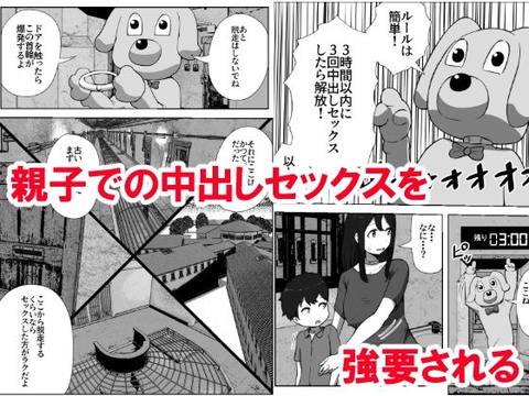 親子中出しデスゲーム-002