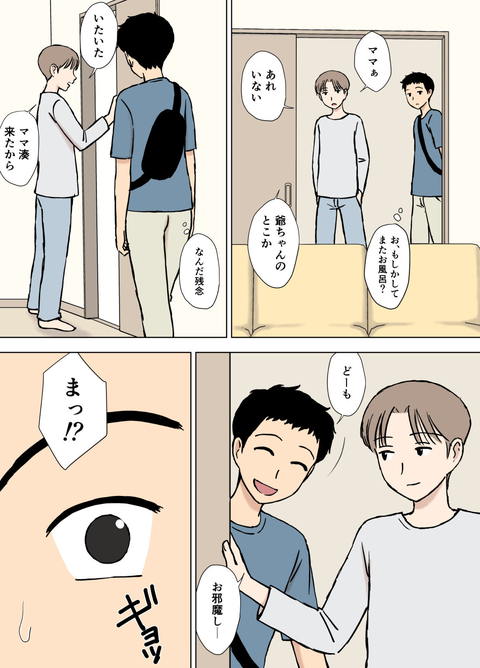 僕が知らなかったママと爺ちゃんのこと-003