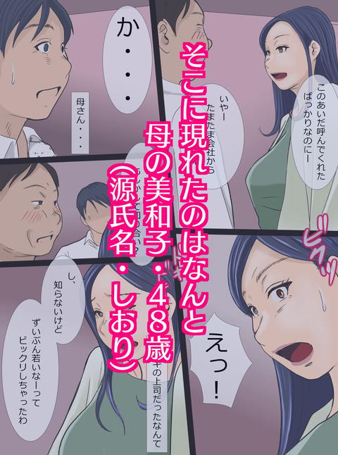 デリヘル呼んだら母だったので2～淫乱マ〇コだと白状させてみた編-002