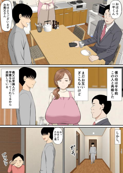 母の再婚相手の連れ子がイヤらしい-001