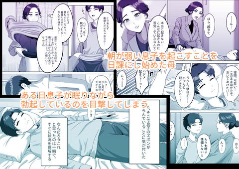 息子の朝勃ちにドキドキしちゃうお母さん-001