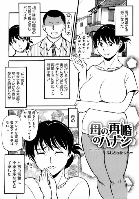 母の再婚のハナシ-001