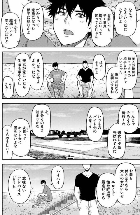 いいわ 私の身体好きにして-005