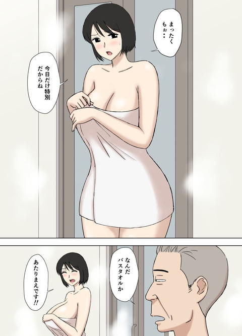 妻が俺の親父と一緒に風呂に入っているんだが・・2-004
