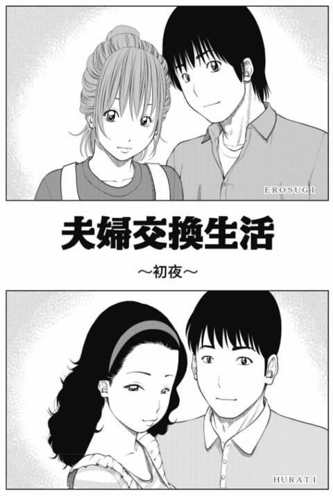 魅惑の夫婦交換特集-002