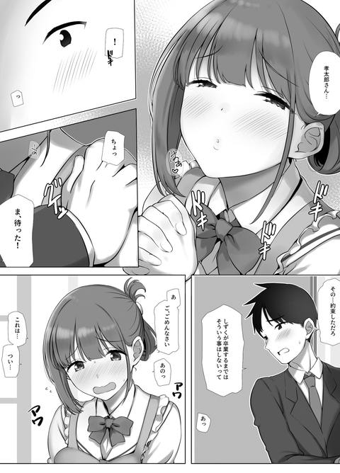 幼な妻しずくちゃんの寝取られ新婚性活ーそのピチピチの身体を隣の最低エロジジイのデカチンで貪られる●●幼な妻ー-002