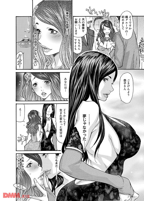 メタモルフォーゼ~セレブ妻の性宴~-0010