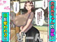 性に目覚めたばかりの僕は56歳の爆乳祖母に性欲が抑えられない！ ～もう二度と無いと思っていた性的なトキメキに 、夏休みだけと思い不貞行為に及んでしまう56歳祖母～