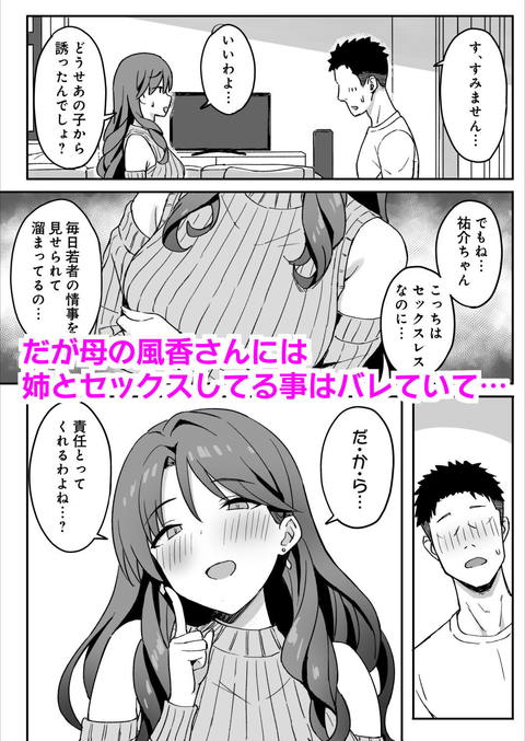 あねママ～新しいお義姉ちゃんとママは俺のセフレになりました。～-008