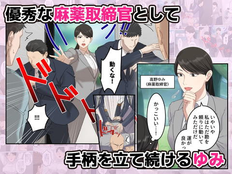 正義感の強い人妻の麻薬取締官が密売人にメス堕ち妊娠するまで-001
