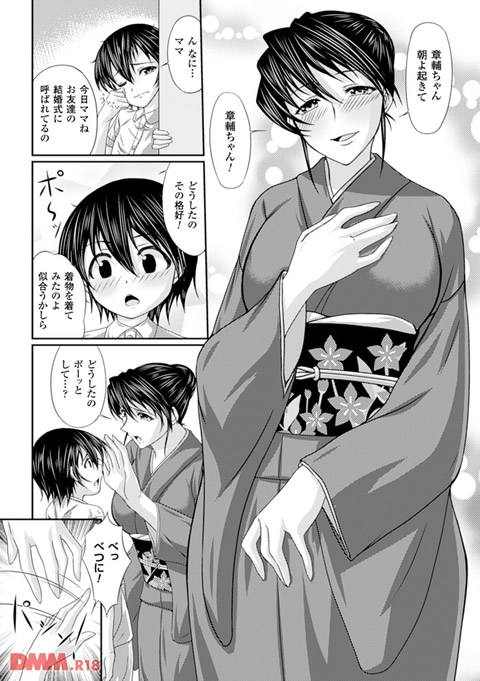 二次元コミックマガジン 甘艶母~もっとママに甘えていいのよ~ Vol.1-0003