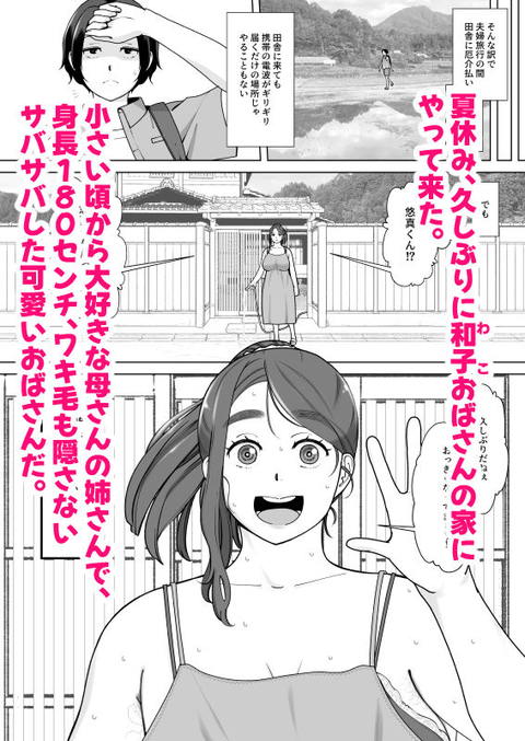 伯母さんは俺のものにならない-001