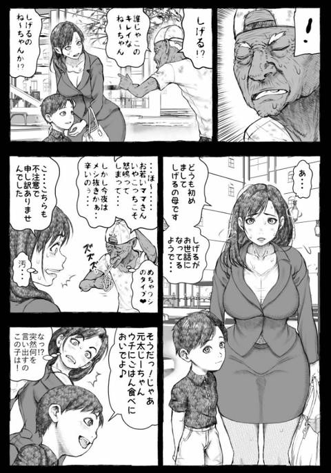 ママが拾ってきたホームレス爺ッ☆1-019